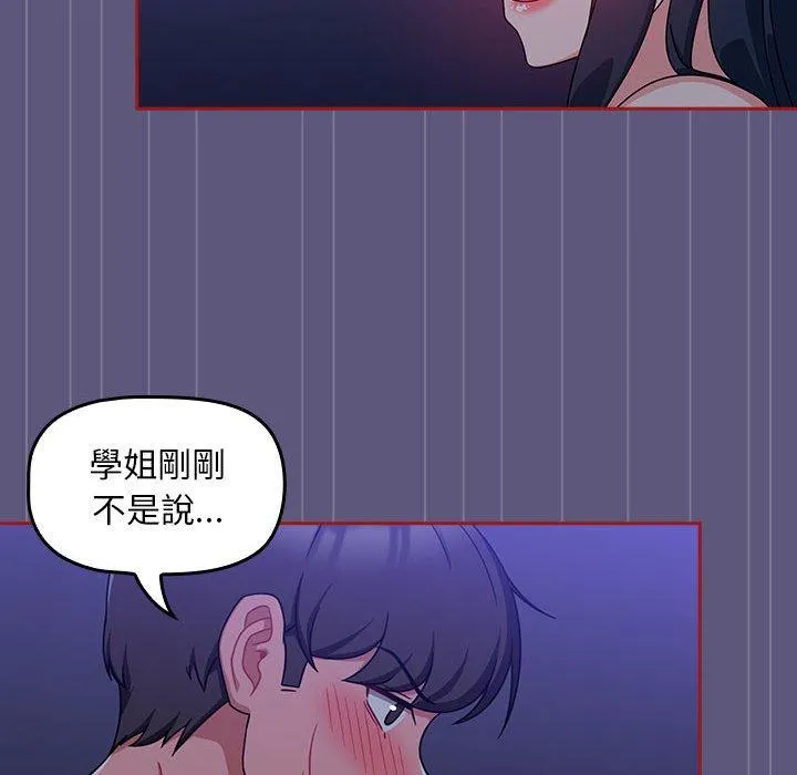 欢迎加入粉丝团！ - 第23话 - page 110