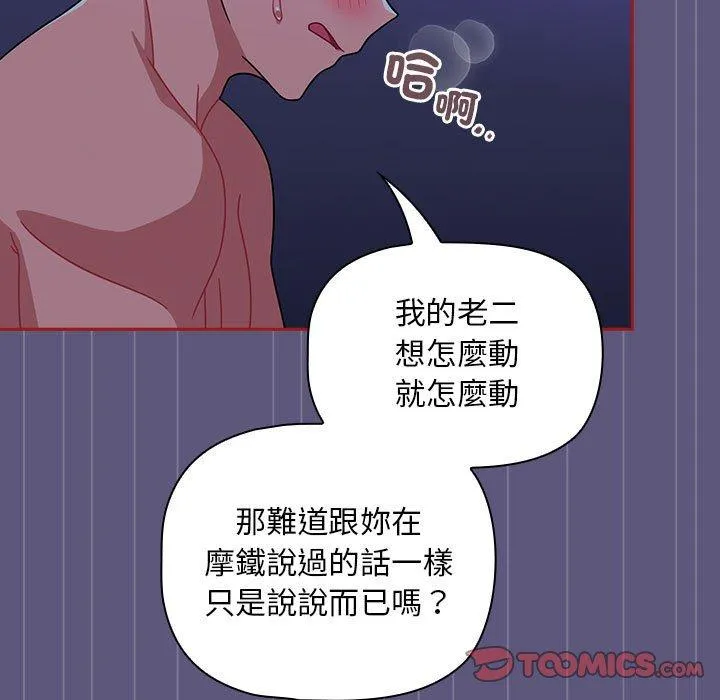 欢迎加入粉丝团！ - 第23话 - page 111