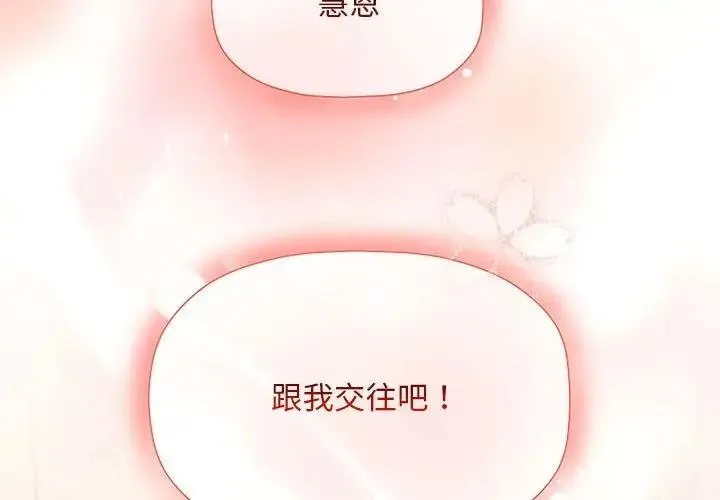 欢迎加入粉丝团！ - 第60話 - page 2