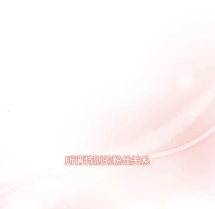 欢迎加入粉丝团！ - 第60話 - page 8