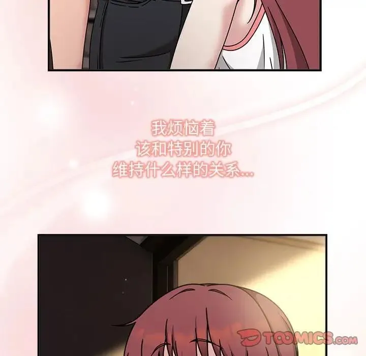 欢迎加入粉丝团！ - 第60話 - page 12