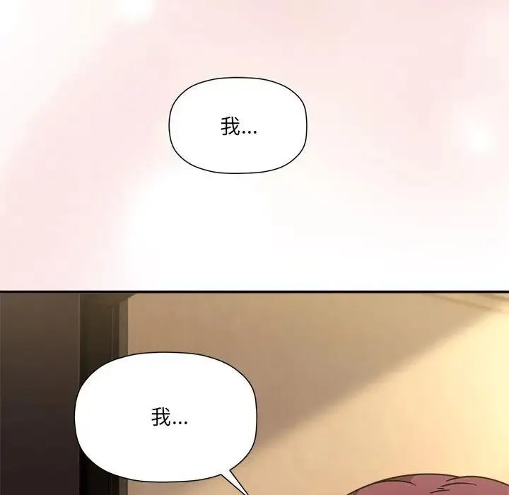 欢迎加入粉丝团！ - 第60話 - page 15