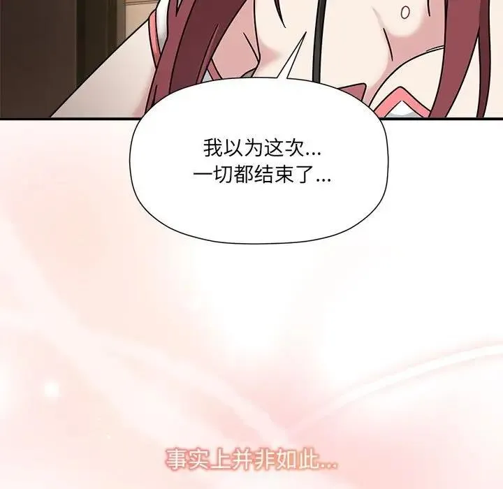 欢迎加入粉丝团！ - 第60話 - page 17