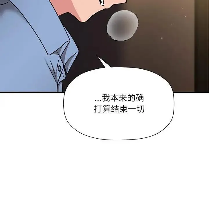 欢迎加入粉丝团！ - 第60話 - page 19