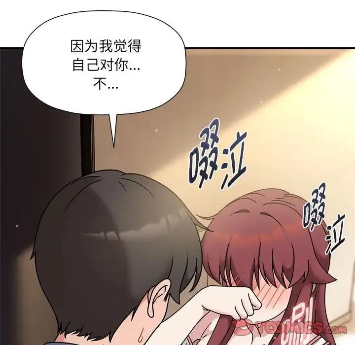 欢迎加入粉丝团！ - 第60話 - page 20