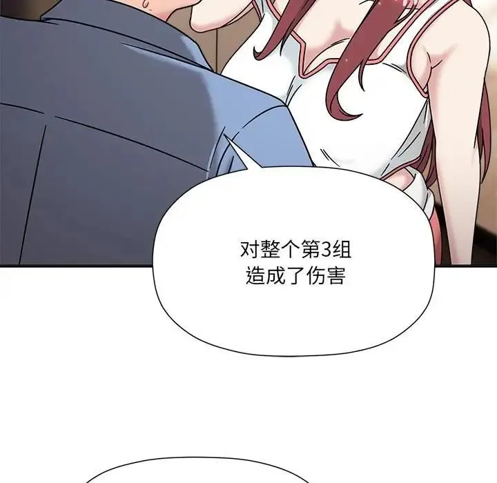 欢迎加入粉丝团！ - 第60話 - page 21