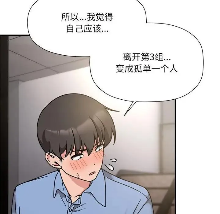 欢迎加入粉丝团！ - 第60話 - page 22