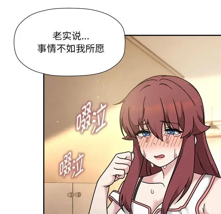 欢迎加入粉丝团！ - 第60話 - page 24