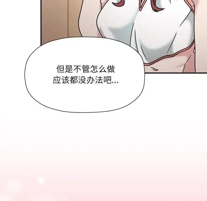 欢迎加入粉丝团！ - 第60話 - page 25