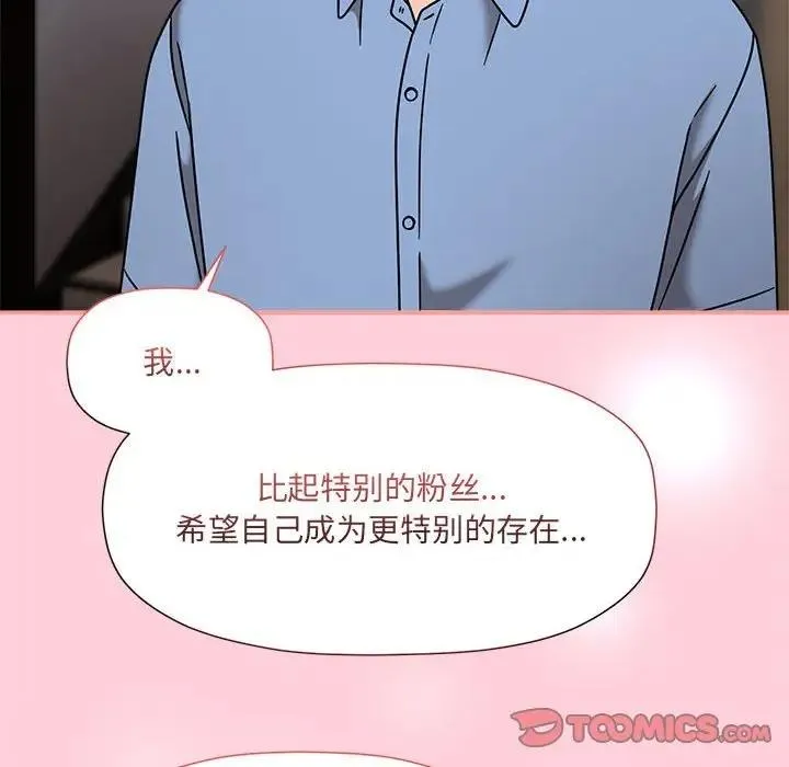 欢迎加入粉丝团！ - 第60話 - page 28