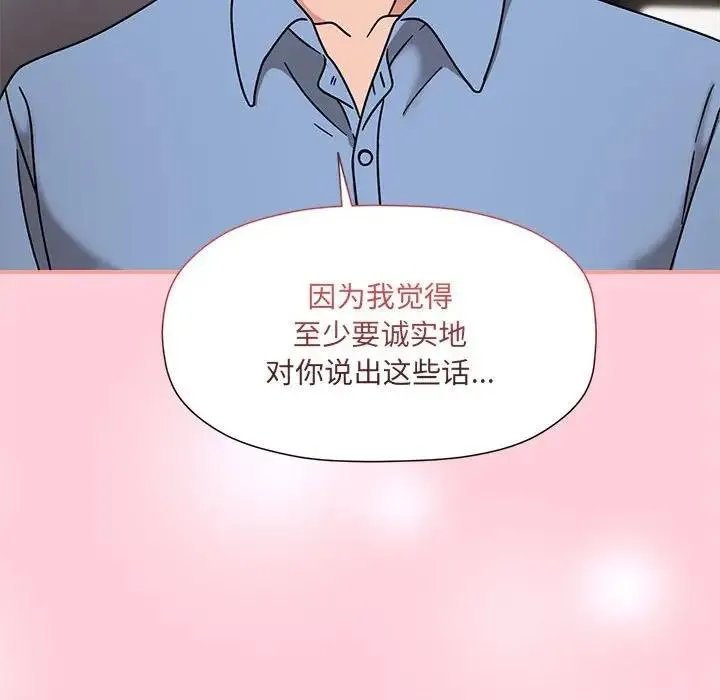 欢迎加入粉丝团！ - 第60話 - page 32