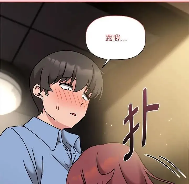 欢迎加入粉丝团！ - 第60話 - page 33