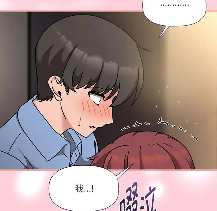 欢迎加入粉丝团！ - 第60話 - page 35