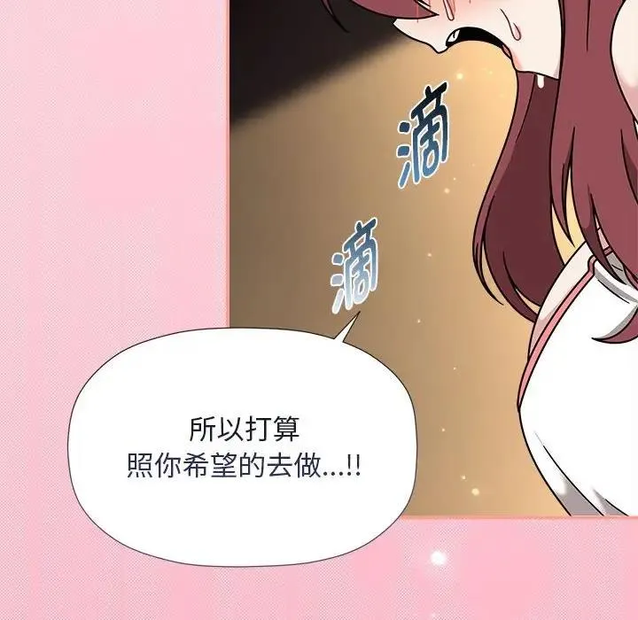 欢迎加入粉丝团！ - 第60話 - page 37