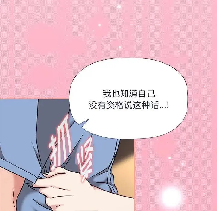 欢迎加入粉丝团！ - 第60話 - page 38