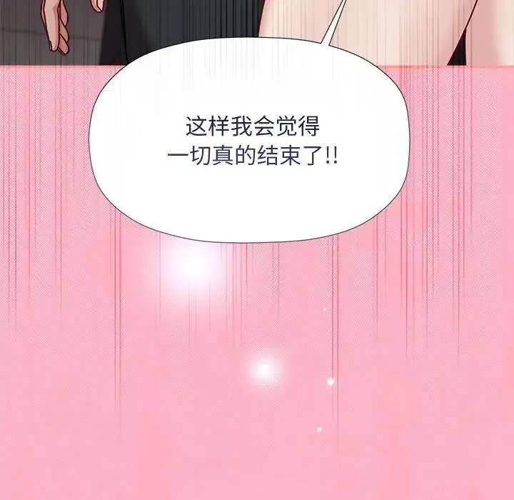 欢迎加入粉丝团！ - 第60話 - page 42