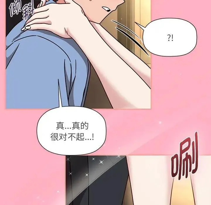 欢迎加入粉丝团！ - 第60話 - page 46