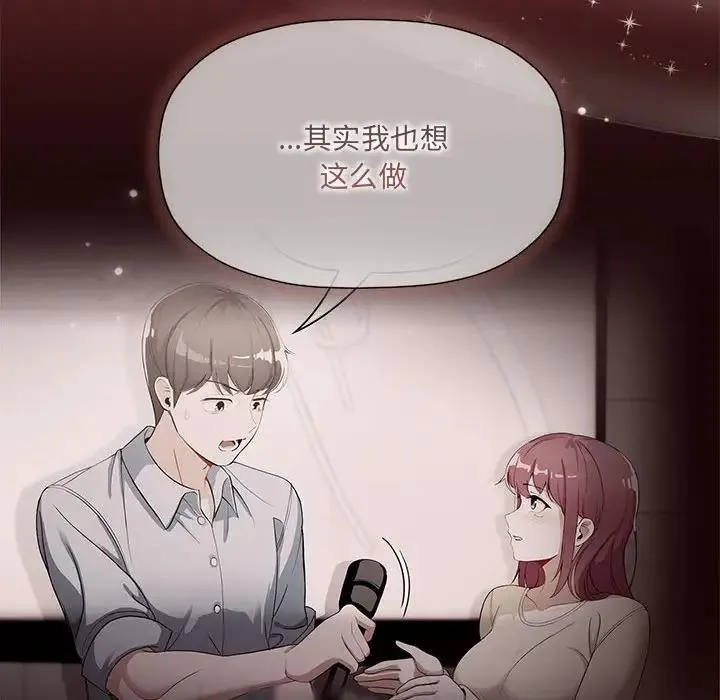 欢迎加入粉丝团！ - 第60話 - page 53