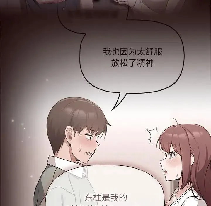 欢迎加入粉丝团！ - 第60話 - page 54
