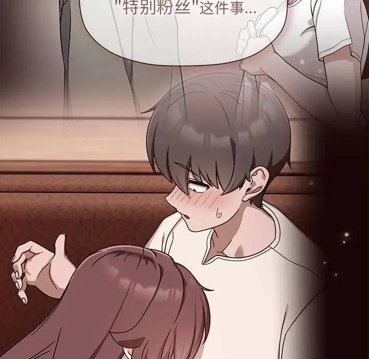 欢迎加入粉丝团！ - 第60話 - page 55