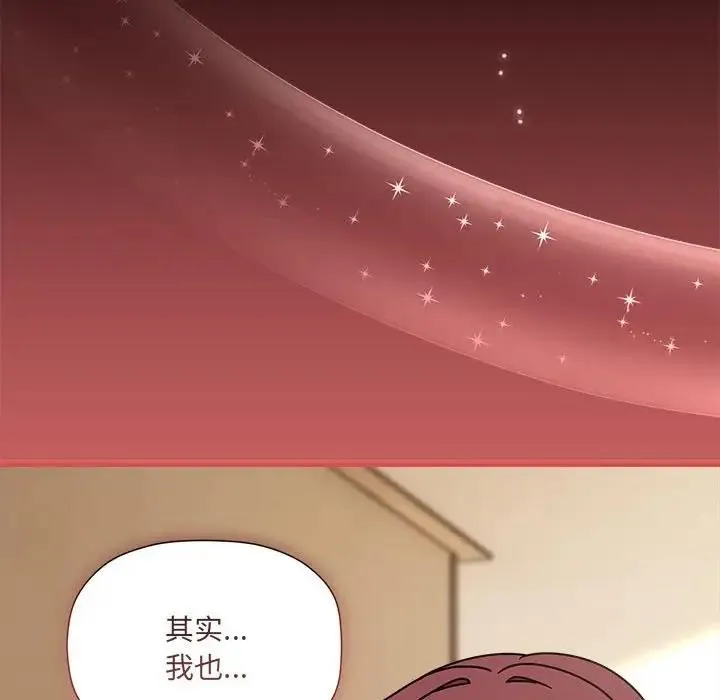 欢迎加入粉丝团！ - 第60話 - page 58