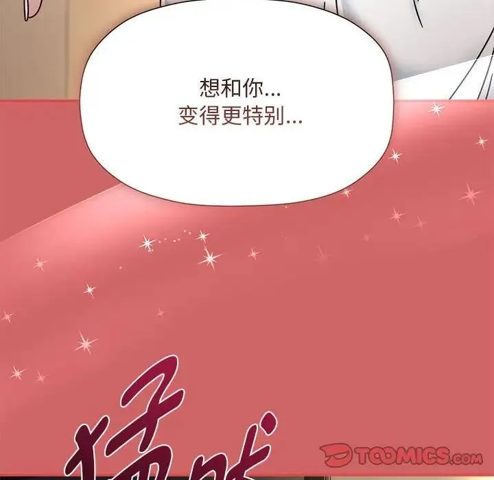 欢迎加入粉丝团！ - 第60話 - page 60