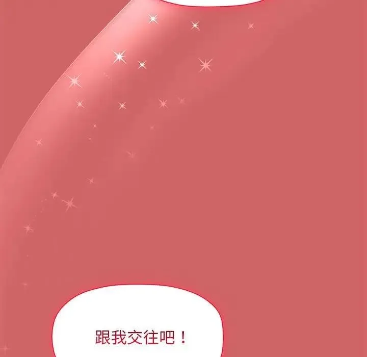 欢迎加入粉丝团！ - 第60話 - page 64