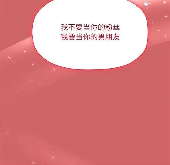 欢迎加入粉丝团！ - 第60話 - page 66
