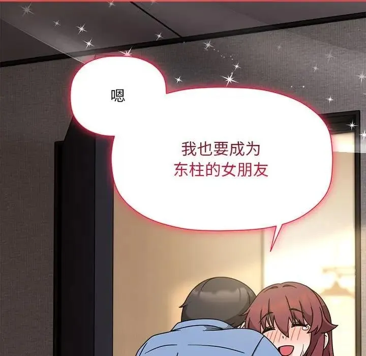 欢迎加入粉丝团！ - 第60話 - page 67