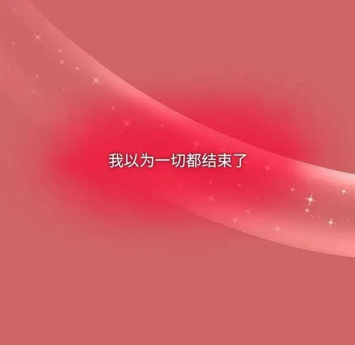 欢迎加入粉丝团！ - 第60話 - page 69