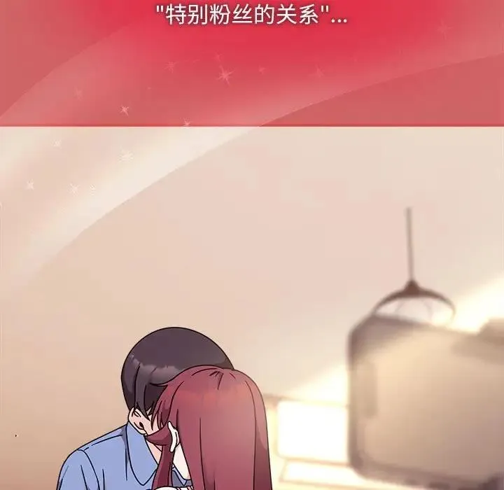欢迎加入粉丝团！ - 第60話 - page 72