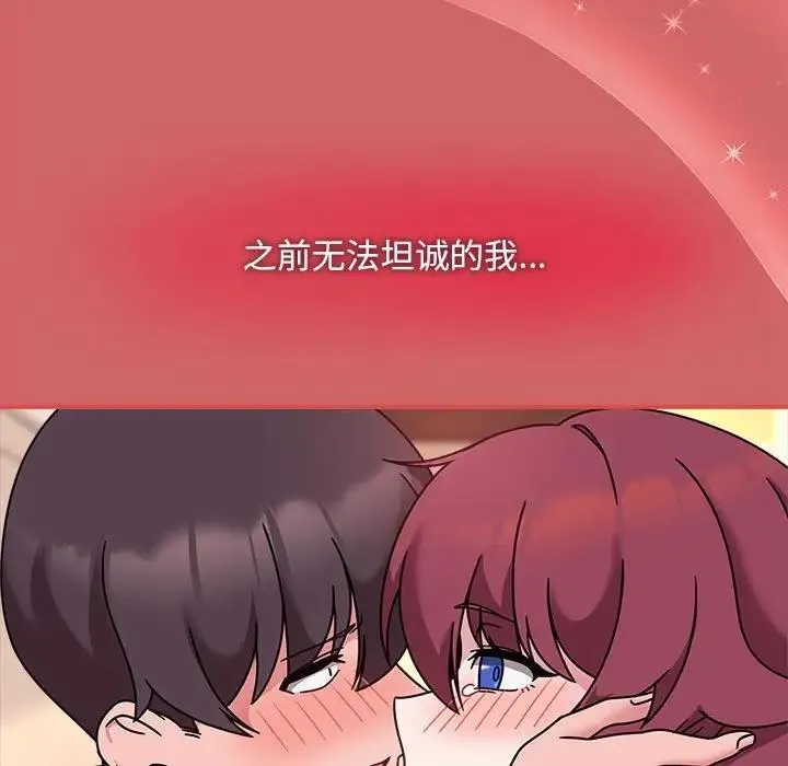 欢迎加入粉丝团！ - 第60話 - page 74