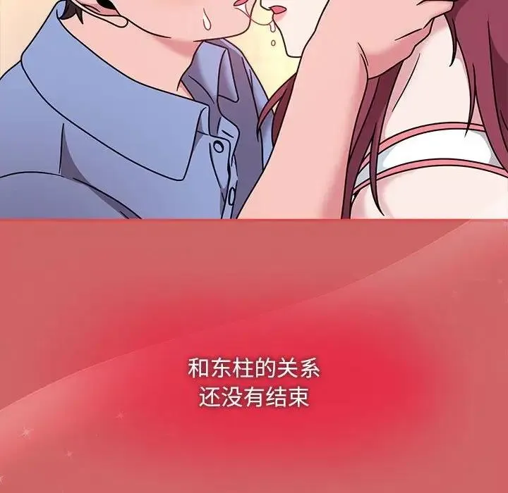 欢迎加入粉丝团！ - 第60話 - page 75