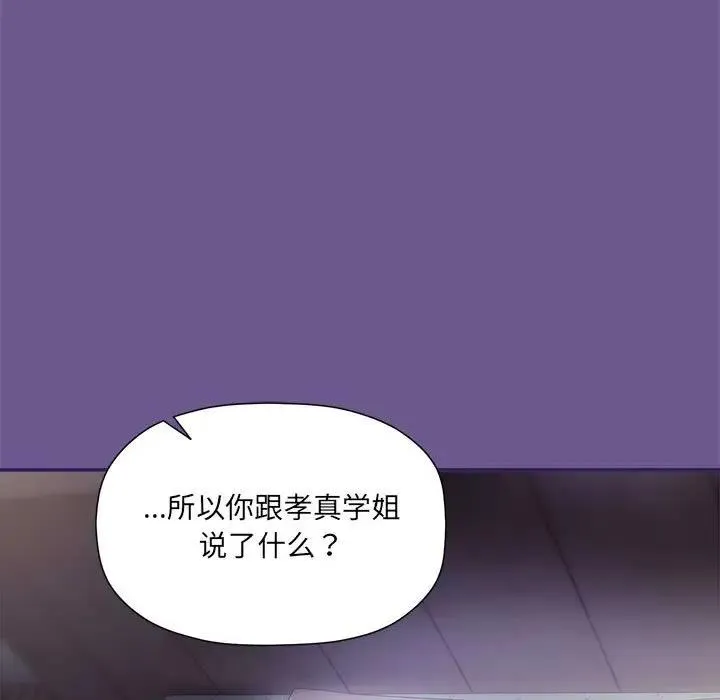 欢迎加入粉丝团！ - 第60話 - page 80