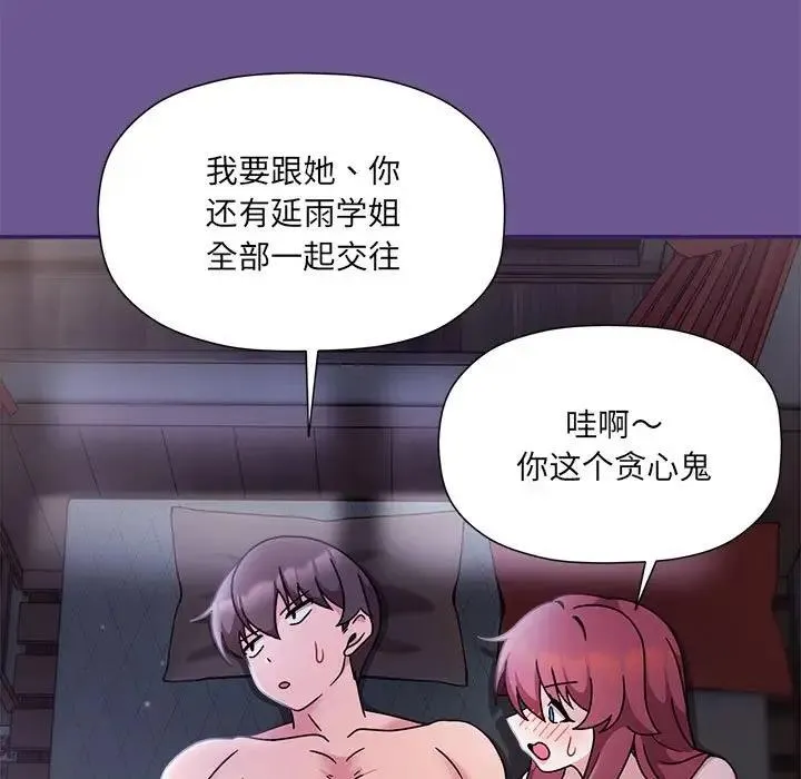 欢迎加入粉丝团！ - 第60話 - page 82