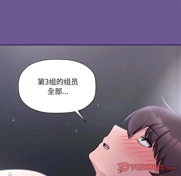 欢迎加入粉丝团！ - 第60話 - page 84