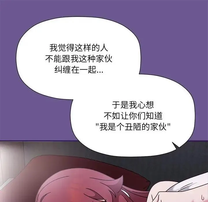 欢迎加入粉丝团！ - 第60話 - page 86