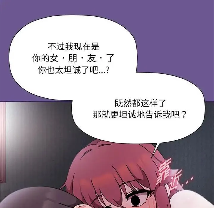 欢迎加入粉丝团！ - 第60話 - page 87