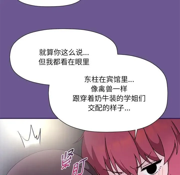 欢迎加入粉丝团！ - 第60話 - page 90
