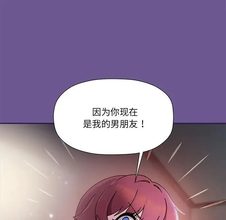 欢迎加入粉丝团！ - 第60話 - page 94