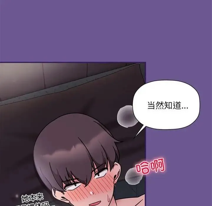 欢迎加入粉丝团！ - 第60話 - page 96