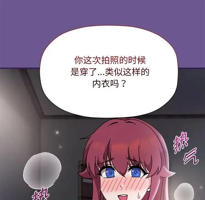 欢迎加入粉丝团！ - 第60話 - page 98