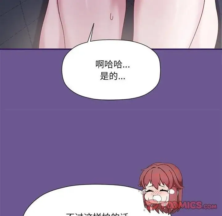 欢迎加入粉丝团！ - 第60話 - page 100