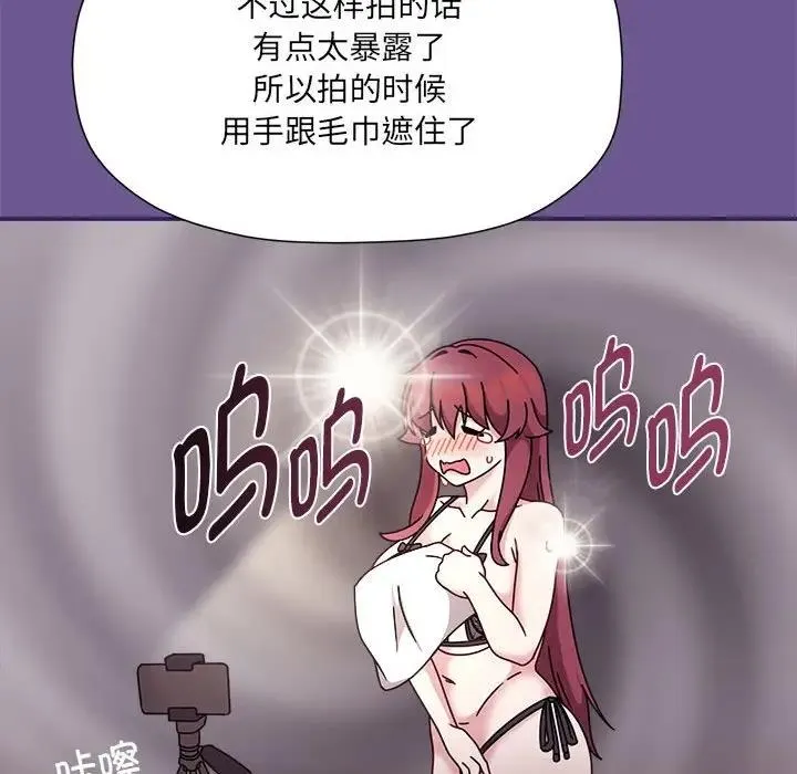 欢迎加入粉丝团！ - 第60話 - page 101