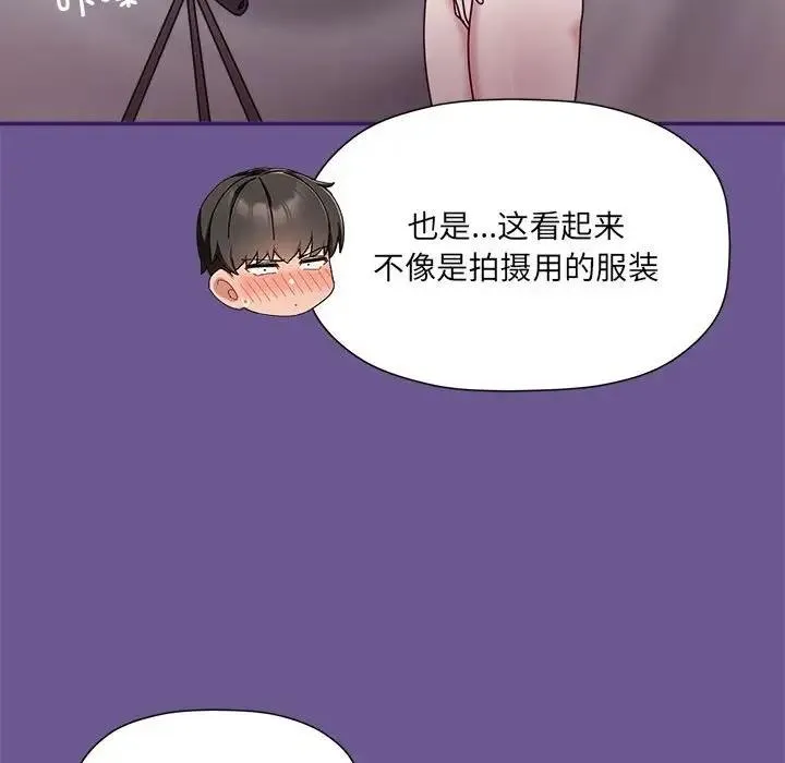 欢迎加入粉丝团！ - 第60話 - page 102