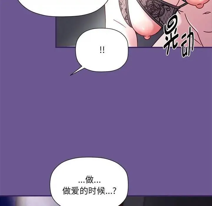 欢迎加入粉丝团！ - 第60話 - page 104