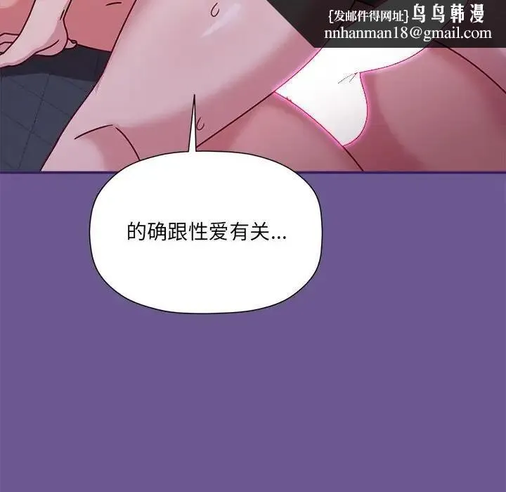 欢迎加入粉丝团！ - 第60話 - page 106