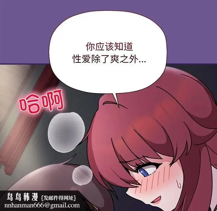欢迎加入粉丝团！ - 第60話 - page 107