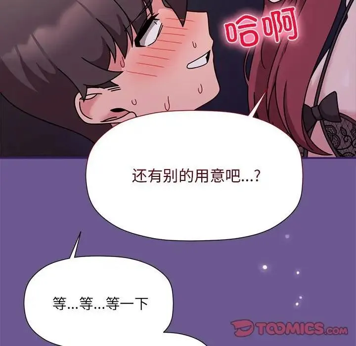 欢迎加入粉丝团！ - 第60話 - page 108