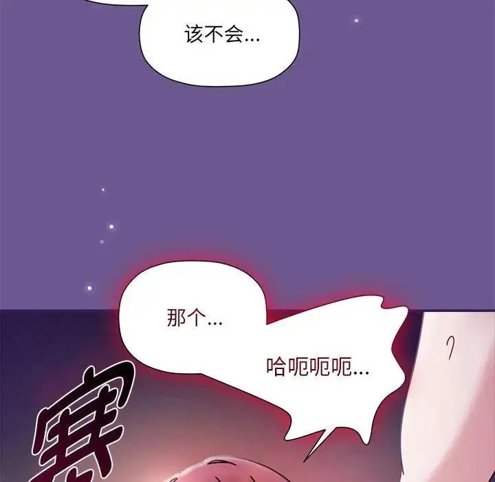 欢迎加入粉丝团！ - 第60話 - page 109